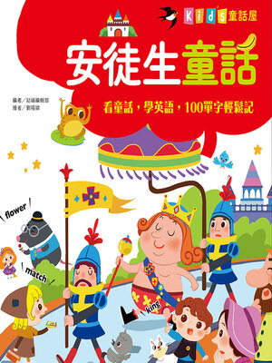 cover image of 安徒生童話